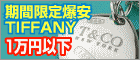 ありえない大幅値下げ!今だけです!